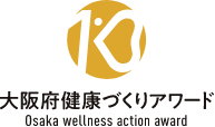 大阪府健康づくりアワード
