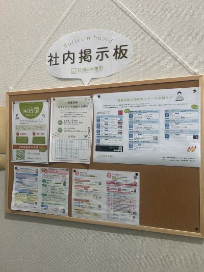 社内掲示板