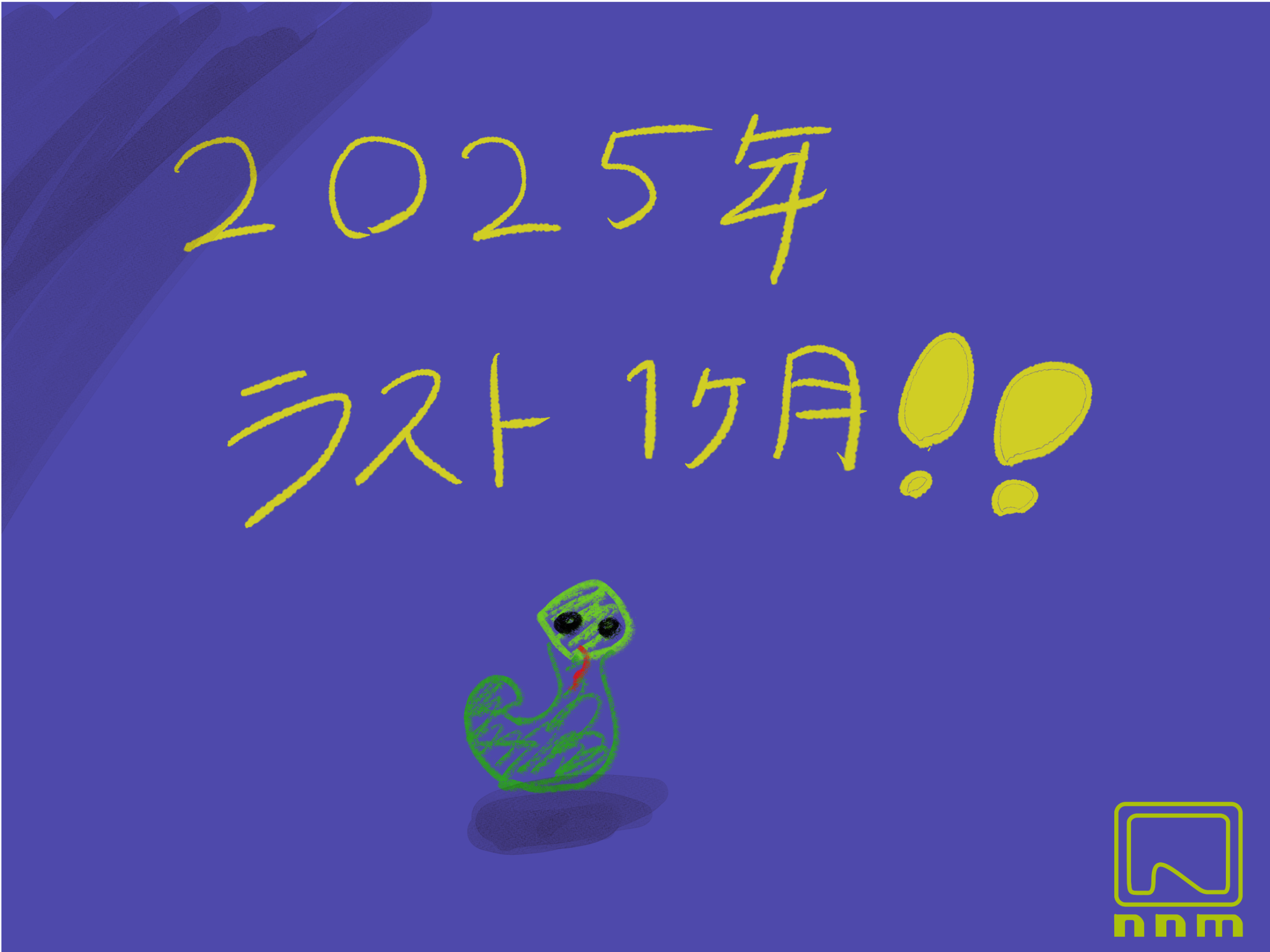 年末の大掃除近づく