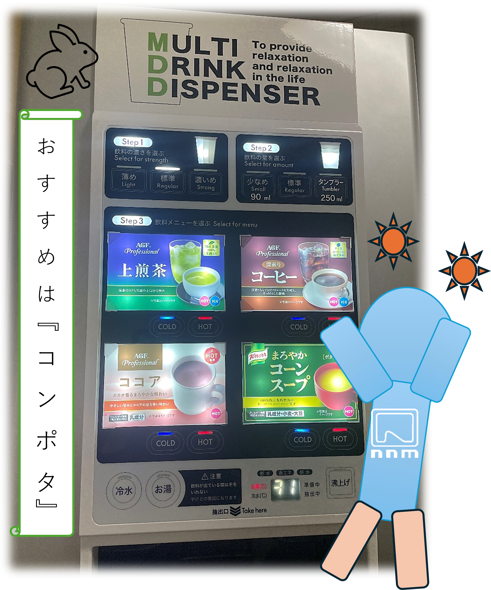 ユニマットさんの【給茶機】